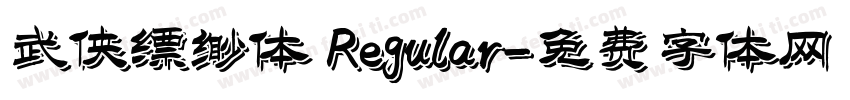 武侠缥缈体 Regular字体转换